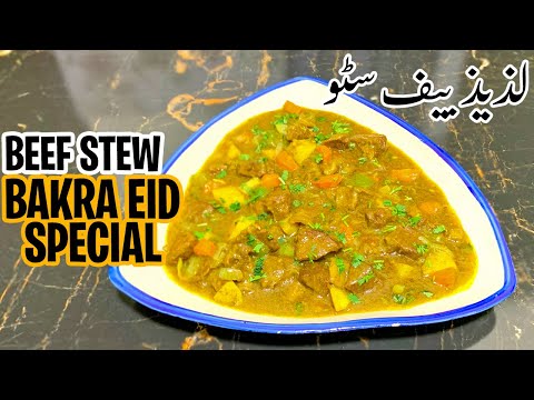 Beef Stew | Eid Special | Recipes With Shahida