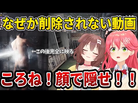 センシティブな状況でも面白くするみっころねwwwwwwwww【ホロライブ/さくらみこ/戌神ころね】