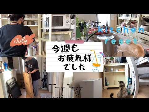 【小学生中学生ママ】色々疲れた一週間💦休日の家事動画/楽天購入品/キッチンリセット