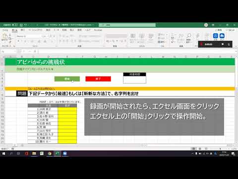 エクセル操作録画方法｜アビバからの挑戦状（Windows10）