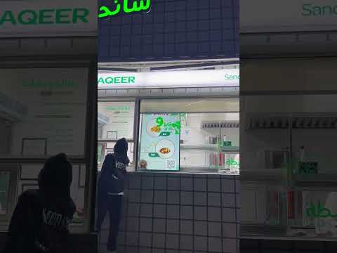 Sandwich Faqeer Restaurant 🥪 | Al Khobar 🇸🇦 #shortsfeed #ytshort