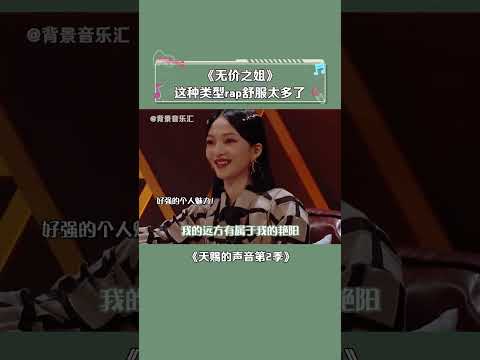 真的好喜欢乃万一脸冷漠超级随意地唱Rap！#乃万 #无价之姐 #天赐的声音第2季 #音乐 #shorts