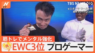 実家がお寺のプロゲーマー 強豪集まる世界大会で3位、人生かけたプロゲーマーの生活とは【ゲキ推しさん】｜TBS NEWS DIG