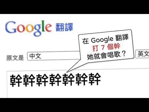 《Google 翻譯歌》10週年！我如何評價自己10年前的作品？