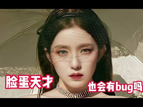 颜值分析：“脸蛋天才”裴珠泫为什么能统一审美，她的bug又在哪里呢？ 【美商功课】