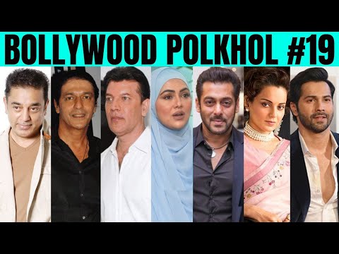 Bollywood PolKhol 19 | KRK | #krkreview #bollywoodgossips #bollywoodkhabar #bollywoodnews #krk #srk