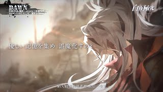 【白夜極光】萊因哈特印象曲完整版MV公開！| 超美學連線戰略RPG