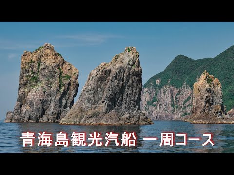 【青海島一周コース】4K S1R