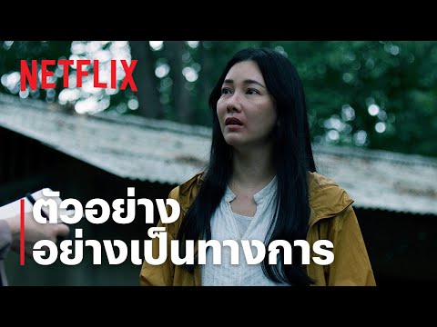 อย่ากลับบ้าน | ตัวอย่างอย่างเป็นทางการ | Netflix