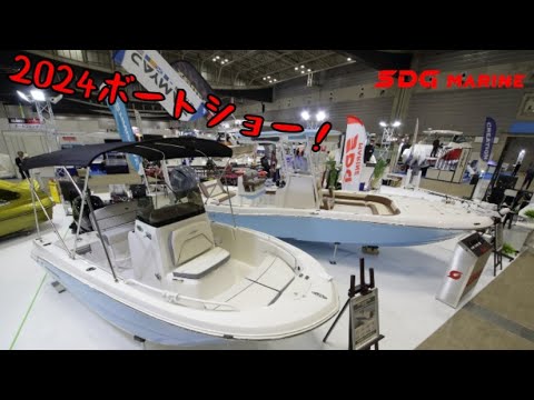 ボートショー2024　黒田健史×SDGマリンブース！