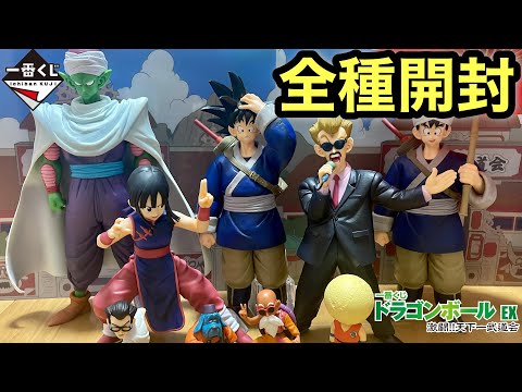 【全賞開封】一番くじドラゴンボールEX激闘!!天下一武道会A賞〜E賞+ラストワンレビュー　DRAGON ARCHIVES全種 DRAGON BALLフィギュア