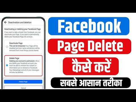 Facebook Page Delete Kaise Kare || Fb Page Delete Kaise Kare || How to delete Facebook Page 2024