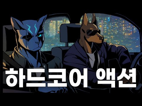 하드코어 액션으로 중무장한 국산 인디게임