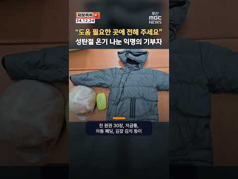 크리스마스 맞아 지구대 다녀간 익명의 기부자