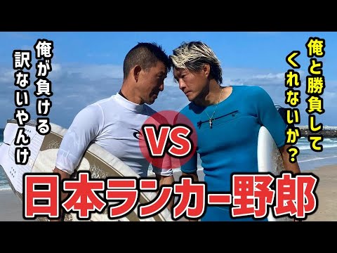 俺の方が強い！ 日本ランカーとガチンコ対決　よういちチャンネル