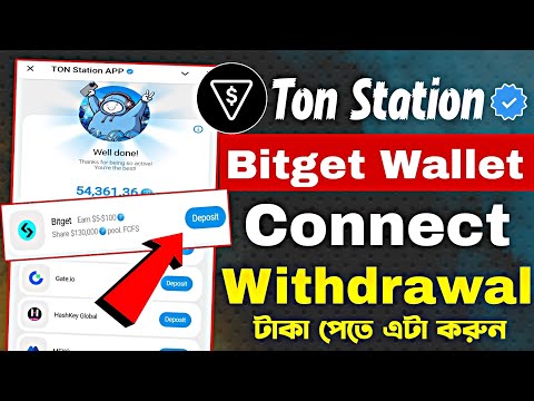 Ton Station Bitget Deposit | Ton Station Withdrawal | Ton Station Airdrop Update Bangla