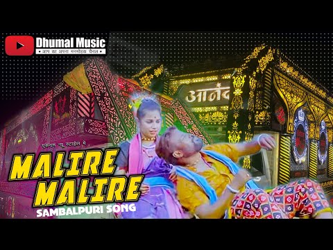 Malire Malire Sambalpuri Song I One By One I Anand Dhumal Durg /Jai Ambey Dhumal Raipur Dj Dhumal