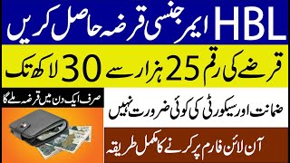 HBL Personal Loan 2021 | HBL  Mobile App Loan 2021 | HBL Personal Loan between 25k to 3 million