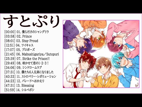 【すとぷり - 新曲2022】すとぷり ベストヒット歌メドレー2022 || すとぷり 人気曲メドレー2022