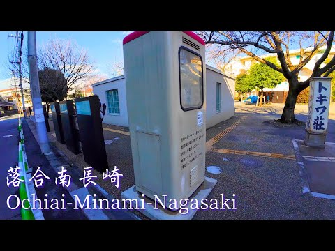 [Tokyo Edition] A walk starting from Ochiai Minami-Nagasaki Station: 4K Japan