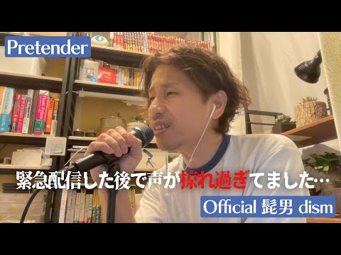 らたる - Pretender / THE FIRST TAKEをやってみた（録音環境の話など） - 外資系企業で働くVlog