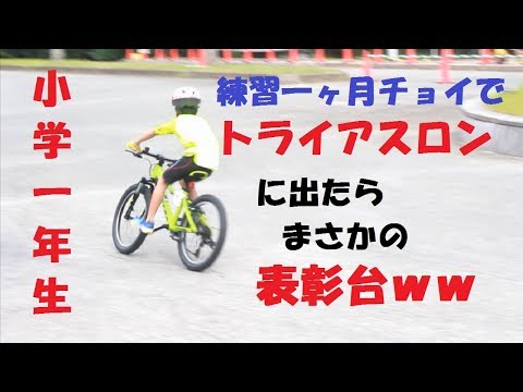 【キッズトライアスロン】スーパーキッズトライアスロン福岡2018