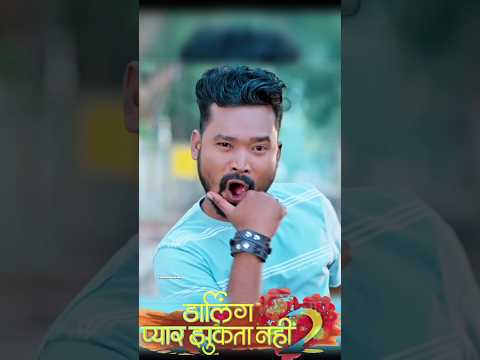 DEKH DEKH KE | देखदेख के टुरी |  Darling Pyar Jhukta Nahi 2 ‪#diksha_jaiswal #amleshnagesh #cgsong