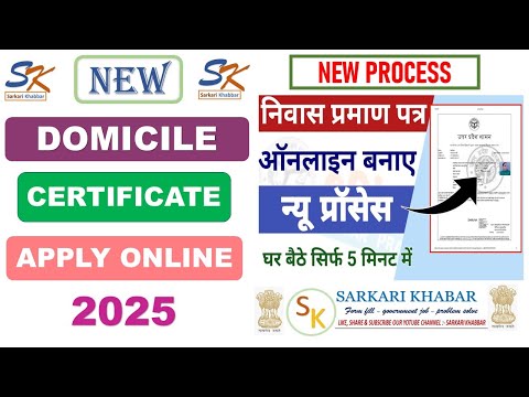 निवास प्रमाण पत्र कैसे बनाएं | Niwas Praman Patra Kaise Banaye | Domicile certificate apply online