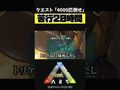 20時間で起きた出来事【ARK アーク ASE Island Extension CIE オメガ】 #shorts #ARK #arksurvivalevolved