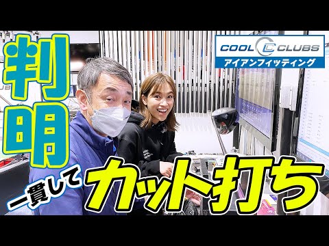 碑文谷にあるCool Clubs(クールクラブス)で、世界をリードするカスタムクラブフィッティングを受けてみたら