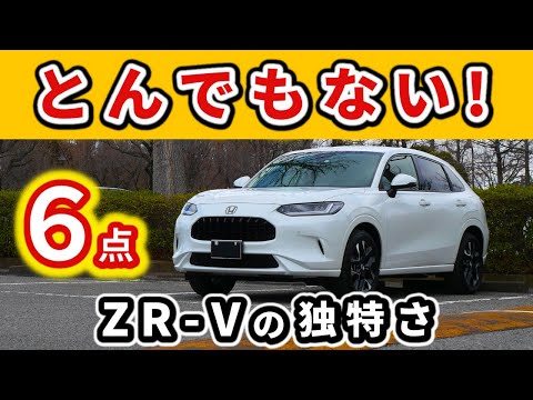 【ZR-V】SUVの中でも独特なところ満載～これまで８台のSUVを乗り継いできてZR-Vに思うこと～|HONDA ZR-V