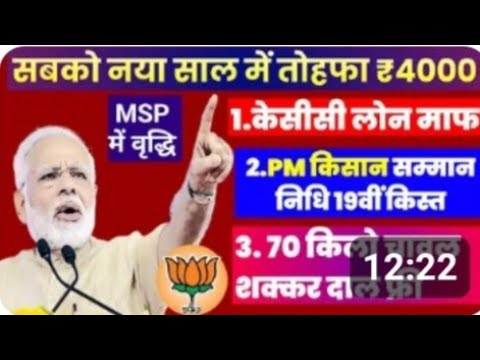 pm Modi प्रधानमंत्री नरेंद्र मोदी ने किया बड़ा ऐलान 1 जनवरी से किसानों को मिलेगा बड़ा तोहफा केसीसी