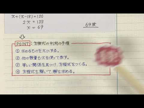 2021 1学年 3章 2節 1次方程式の利用①〜考え方&解決までの手順〜