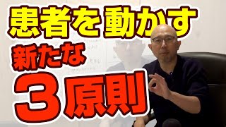 治療家におすすめ書籍紹介【人を動かす新たな３原則】