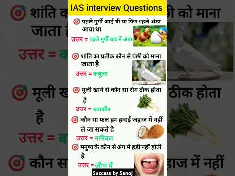 IAS_Interview_Questions🇮🇳_Interview_Questions_UPSC_#upscinterview_#iasinterview_#ias_#upsc_#gk_#ssc