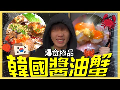 [Vlog] 🇰🇷奢華美食韓國醬油蟹的一天🦀｜朋友生日請食飯🎂| 剪片日常玩樂日常🔥 ｜減咗1KG啞鈴重量🏋️‍♀️｜肥姨姨 fataunt