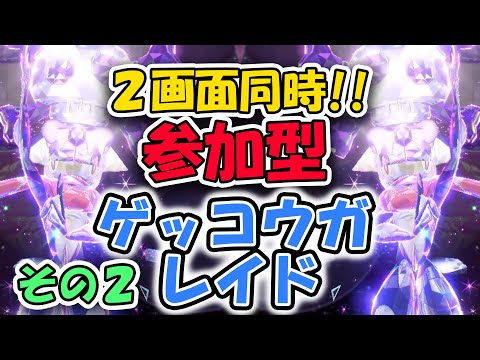 【ポケモンSV】2画面同時操作！！参加型ゲッコウガレイド！！その２