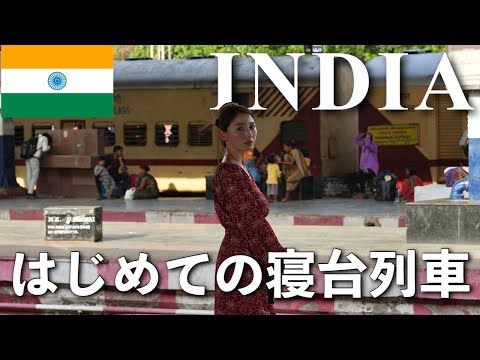 インドの寝台列車ある意味やばすぎた❗️アーグラtoジャイプール