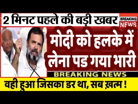 मोदी को हलके में लेना पड गया भारी  |Today Breaking News Live|loksabha exit poll 2024 PM Modi #news