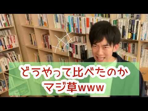 #転職 ４２歳で転職したいのは甘い考えでしょうか？【メンタリストDaiGo】切り抜き