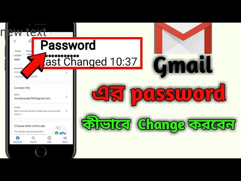 Gmail এর password কীভাবে  Change করবেন।How to Change Gmail Password