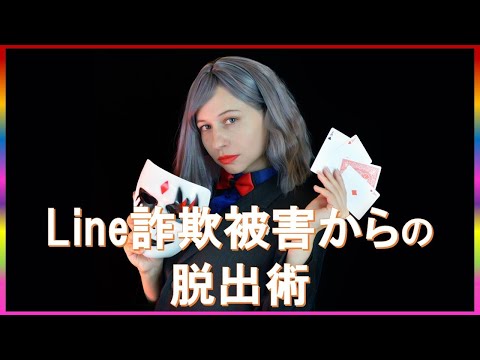 Line詐欺被害からの脱出すぐに役立つ防衛術 #コミュTV #LINE詐欺対策 #LINEセキュリティガイド #詐欺メッセージ対策 #LINE安全対策 #セキュリティ情報 #詐欺メッセージ警戒