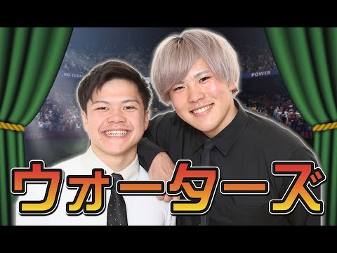 ウォーターズ＿球-1グランプリ2023予選ネタ