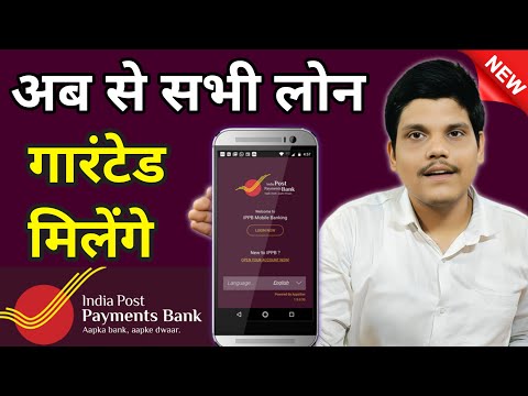 IPPB Online Personal Loan Kaise Le | India Post Payment Bank Loan | New Guaranteed Loan App | 2025