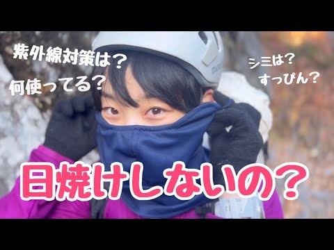 【紫外線が嫌いな山女が語るシミ対策】なぜ山に行きまくってる私が日焼けしないのか