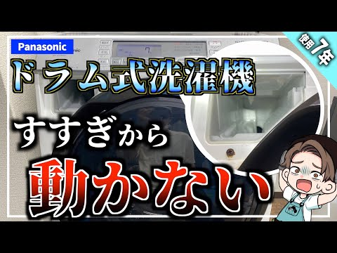 【修理】水が出ない・止まらない・回り続ける洗濯機 ｜ドラム式洗濯機 NA-VX7600 パナソニック