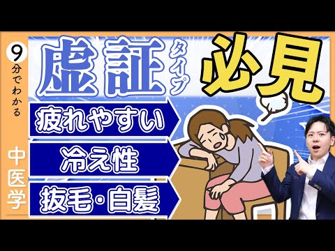 【虚証タイプ】足りない！を救う「パートナー食材」を解説│前編【9割が知らない中医学】