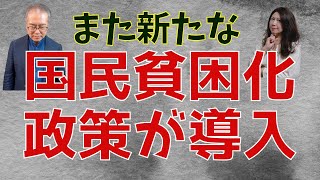 個人事業者や零細企業は苛酷な負担増ばかりが進められる