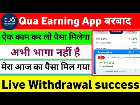 Qua Earning App |Qua Earning app Withdrawal problem |Qua Earning app today update|Qua App Withdrawal