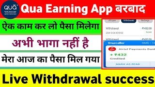 Qua Earning App |Qua Earning app Withdrawal problem |Qua Earning app today update|Qua App Withdrawal